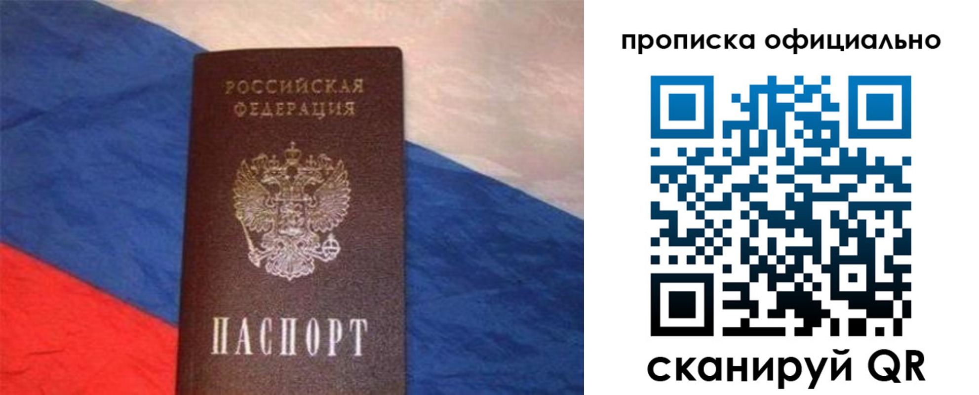 прописка для работы в Тобольске