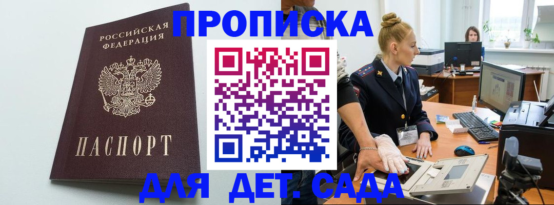 временная прописка в Тобольске