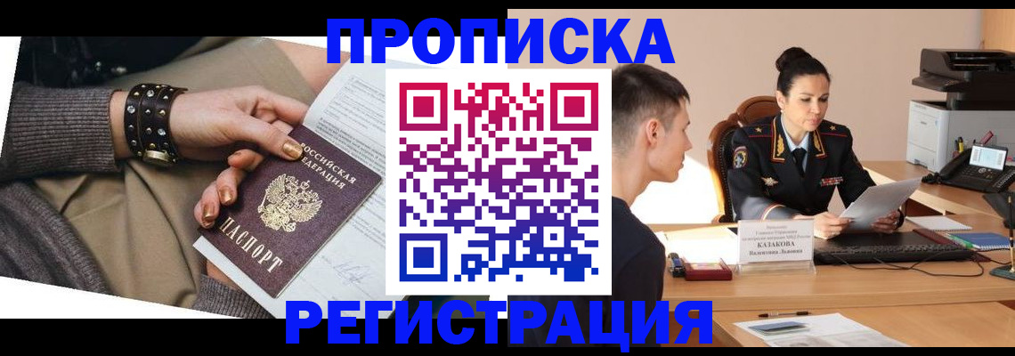 временная регистрация поиск в Тобольске