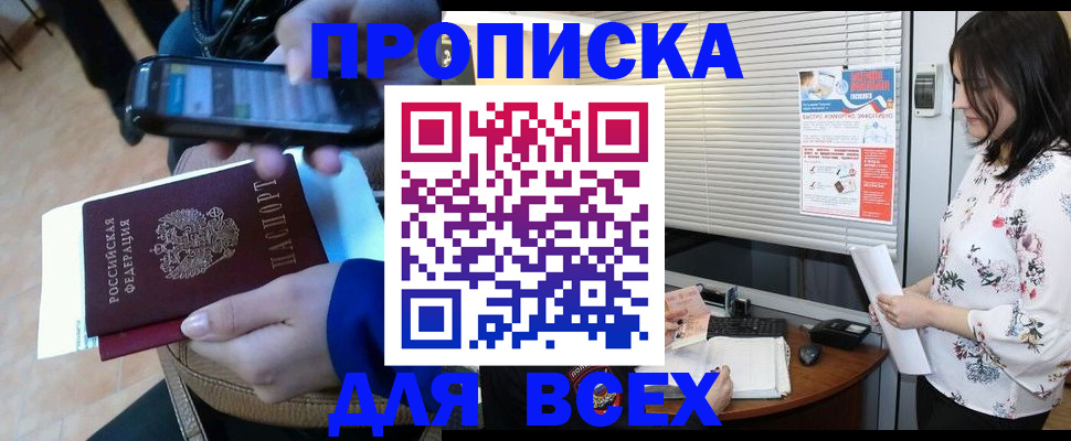 временная регистрация адрес в Тобольске