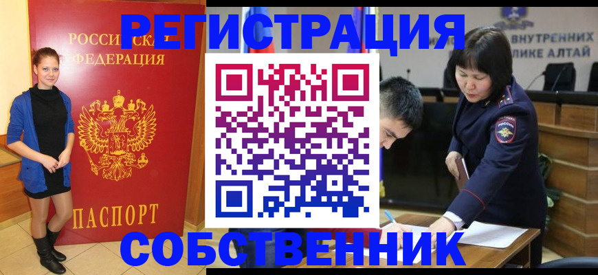 прописка регистрация в Тобольске