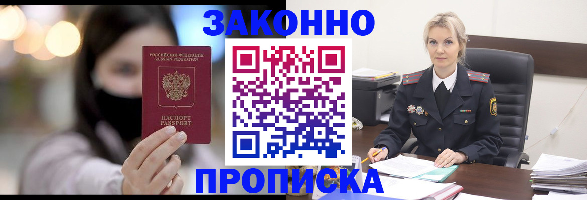 временная регистрация законно в Тобольске