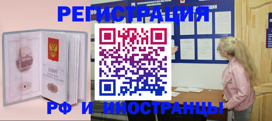где прописаться в Тобольске