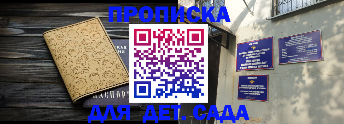 временная регистрация для школы в Тобольске