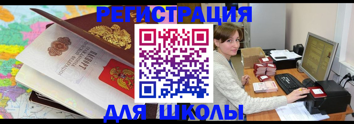 прописка для работы в Тобольске