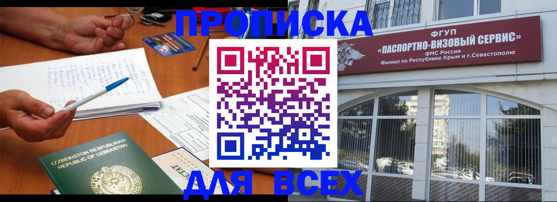 временная регистрация собственник в Тобольске