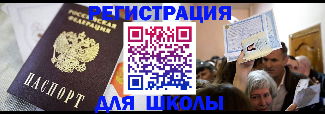временная регистрация недорого в Тобольске