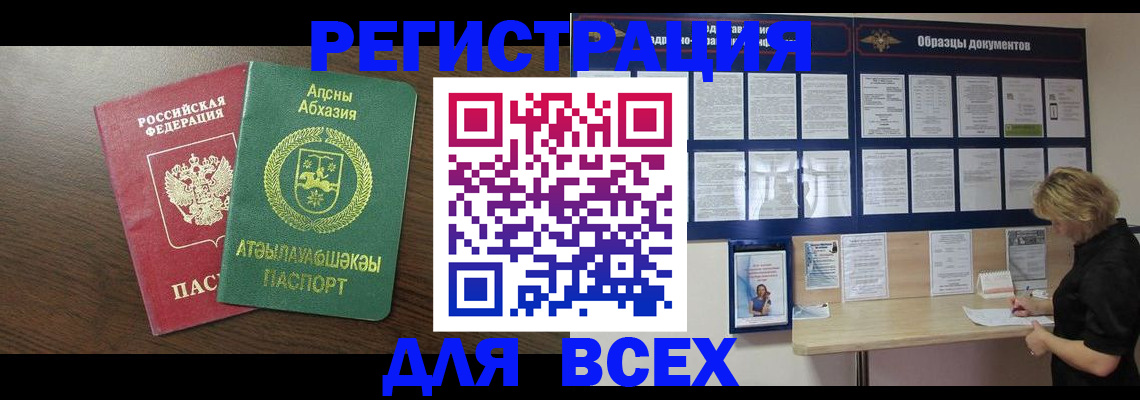 временная регистрация законно в Тобольске